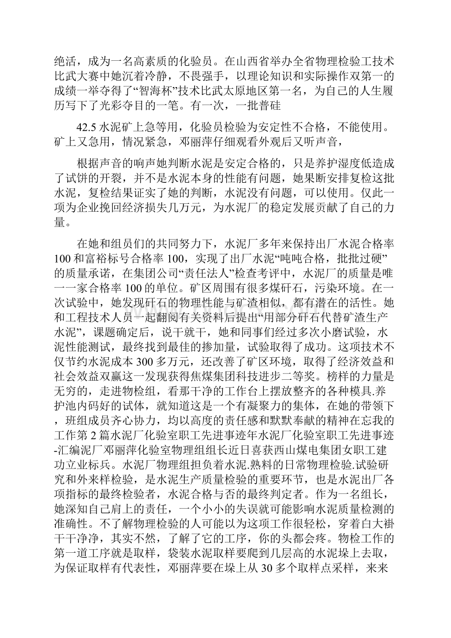 水泥厂先进事迹共5篇Word文档格式.docx_第2页