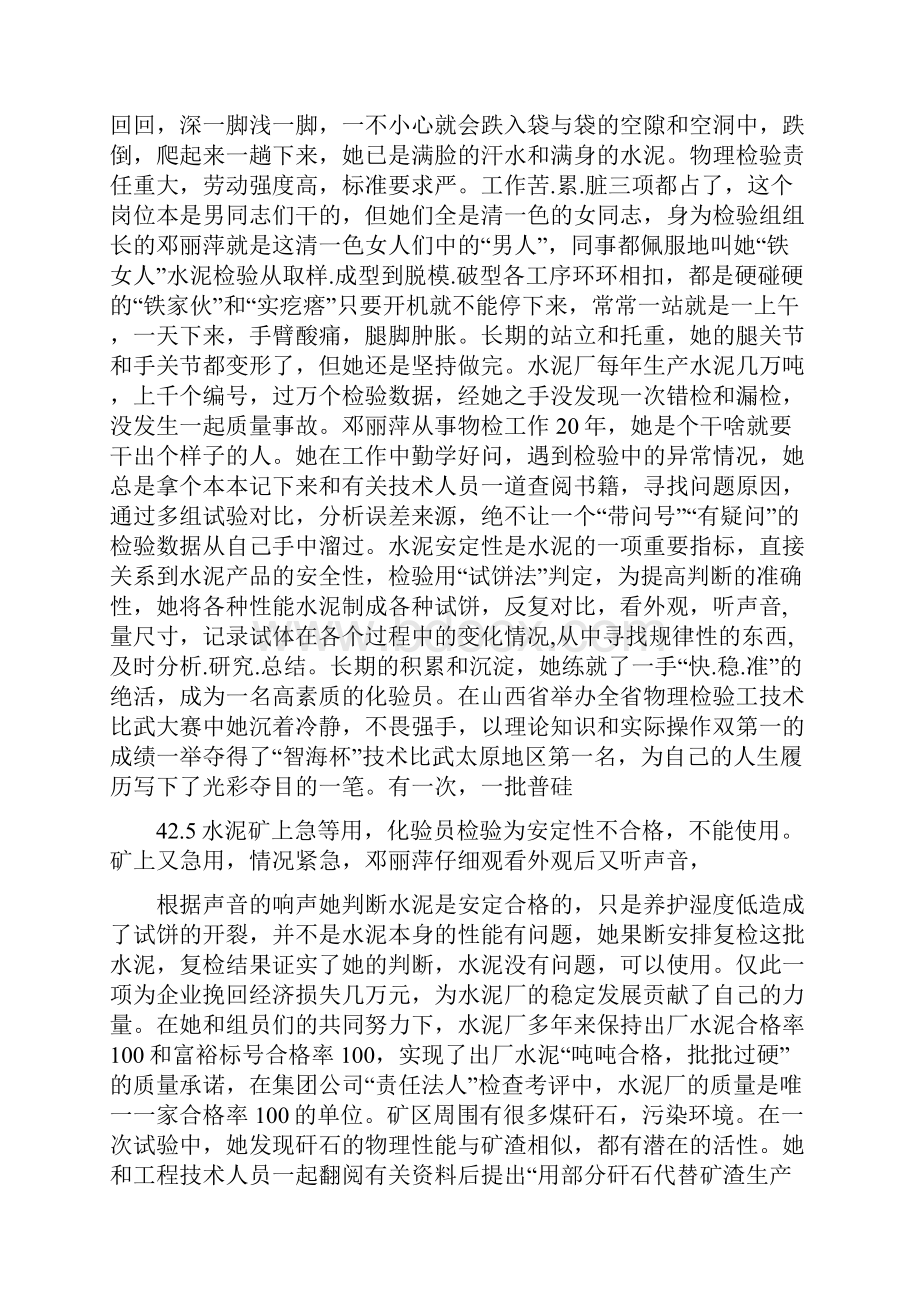 水泥厂先进事迹共5篇Word文档格式.docx_第3页