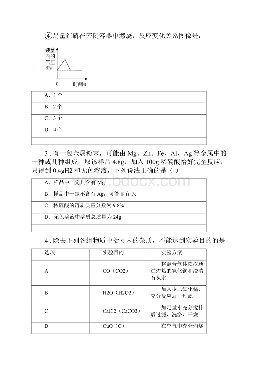 人教版学年中考二模化学试题I卷模拟.docx_第2页