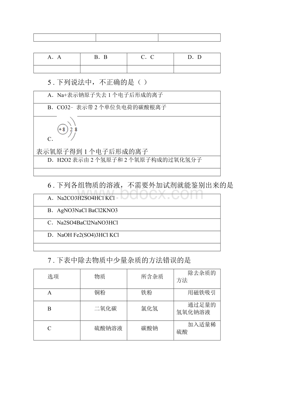 人教版学年中考二模化学试题I卷模拟.docx_第3页