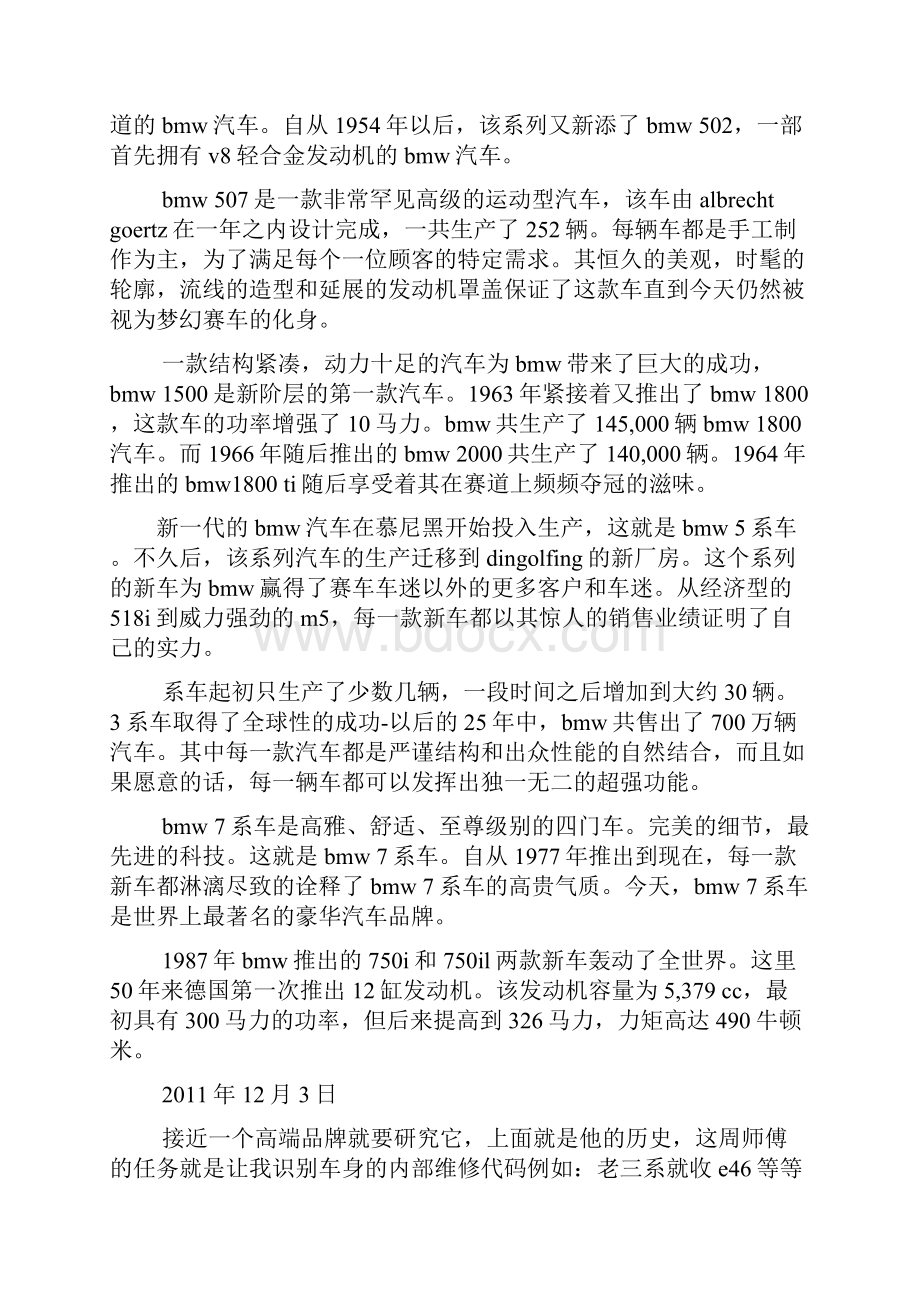 周记作文之汽车钣金实习周记文档格式.docx_第2页