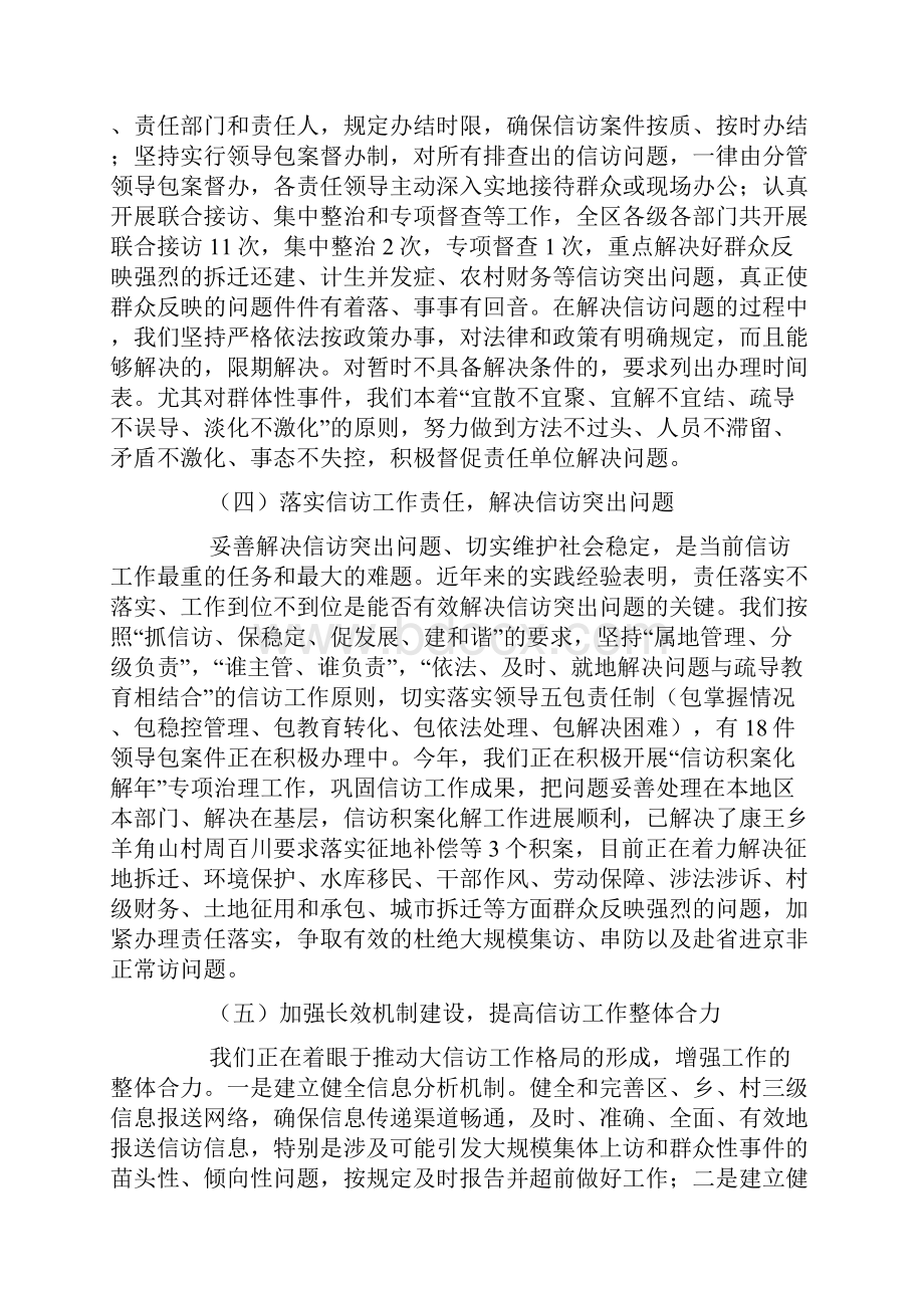 信访材料范文doc.docx_第3页