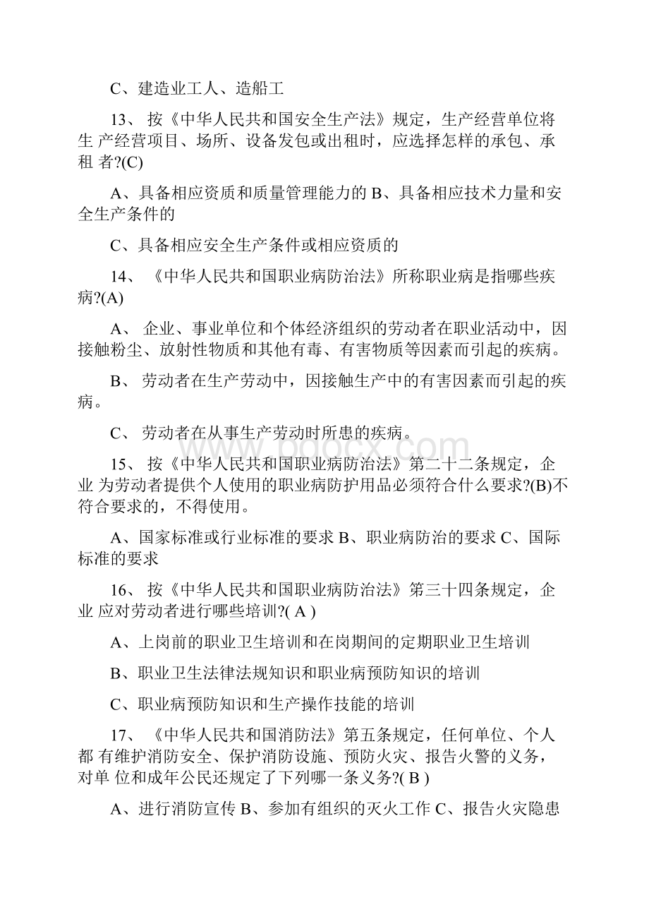 安全生产知识竞赛试题库及答案docxWord文件下载.docx_第3页