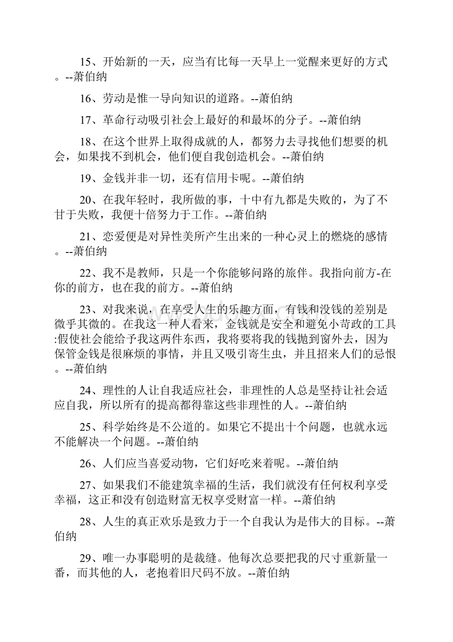 萧伯纳名言.docx_第2页