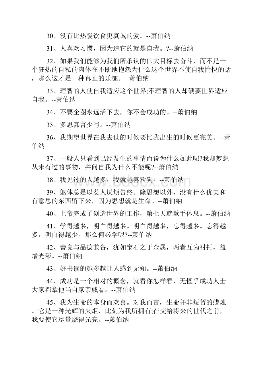 萧伯纳名言.docx_第3页