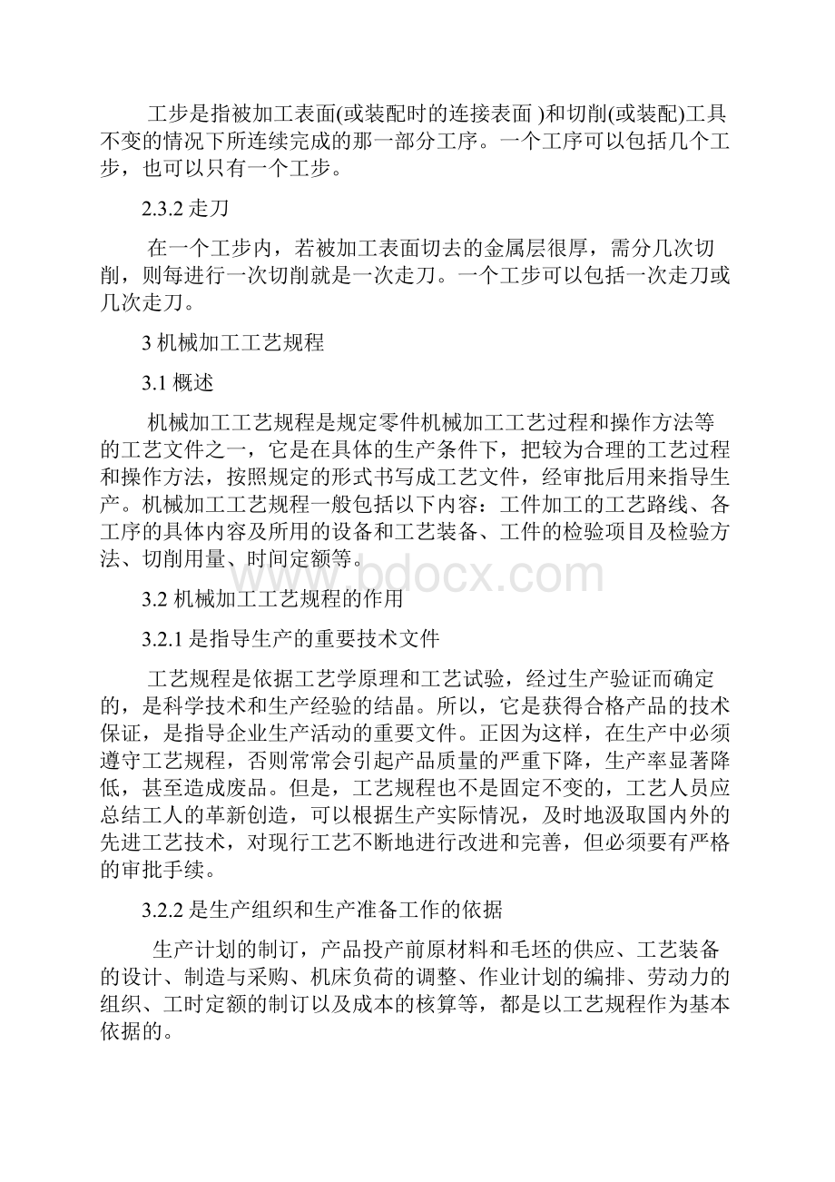 轴类零件的机械加工工艺规程.docx_第3页