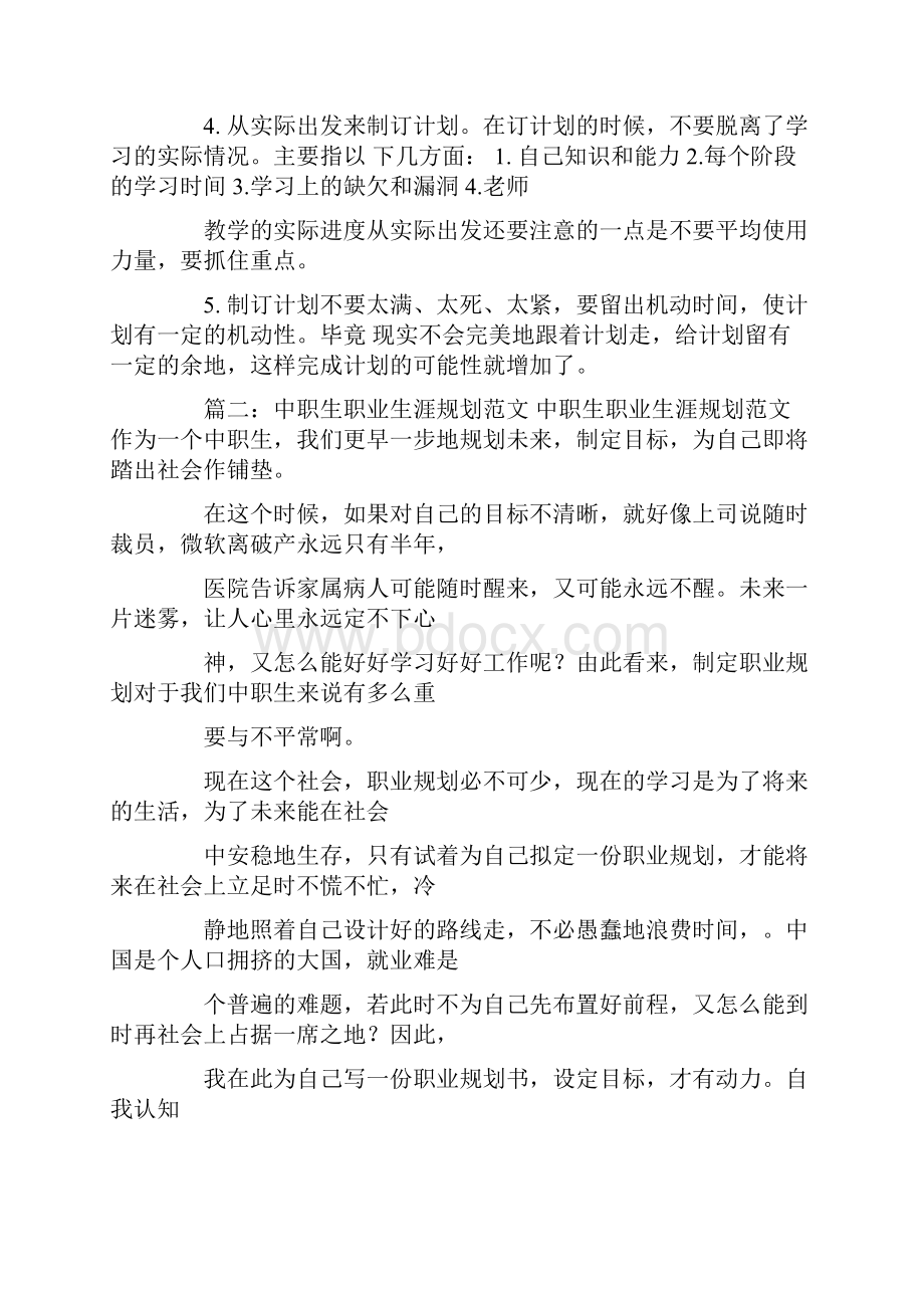 职高学习计划书文档格式.docx_第2页