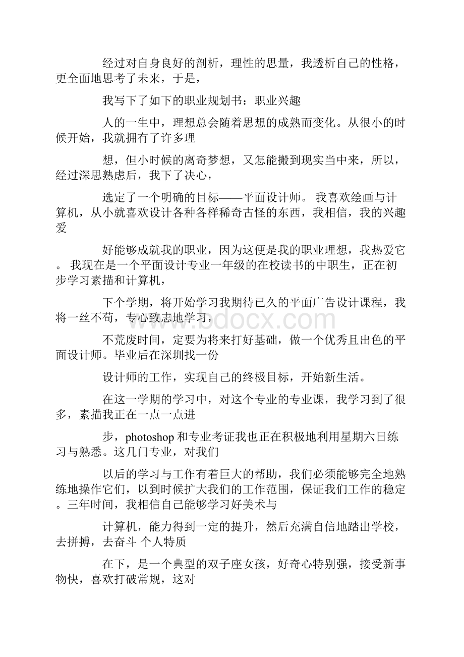 职高学习计划书文档格式.docx_第3页