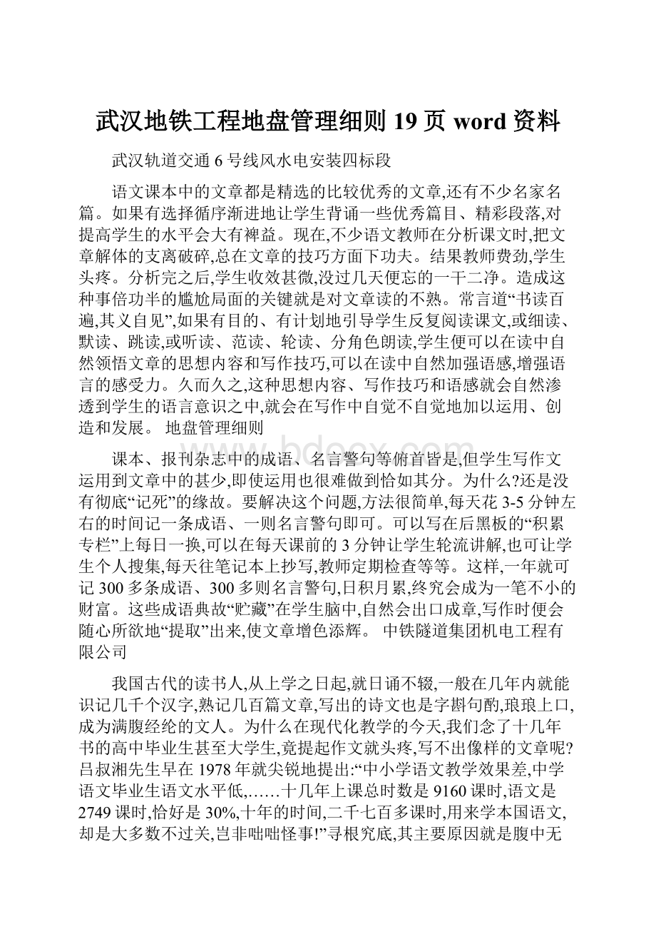 武汉地铁工程地盘管理细则19页word资料.docx