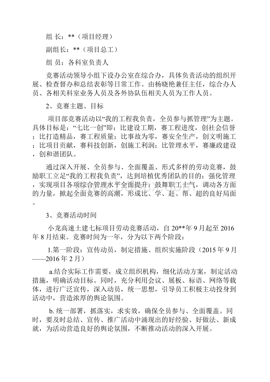 项目部劳动竞赛实施方案.docx_第2页