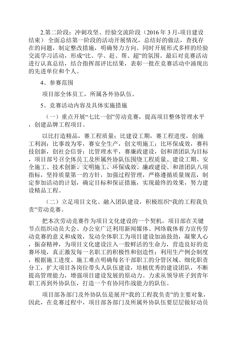 项目部劳动竞赛实施方案.docx_第3页