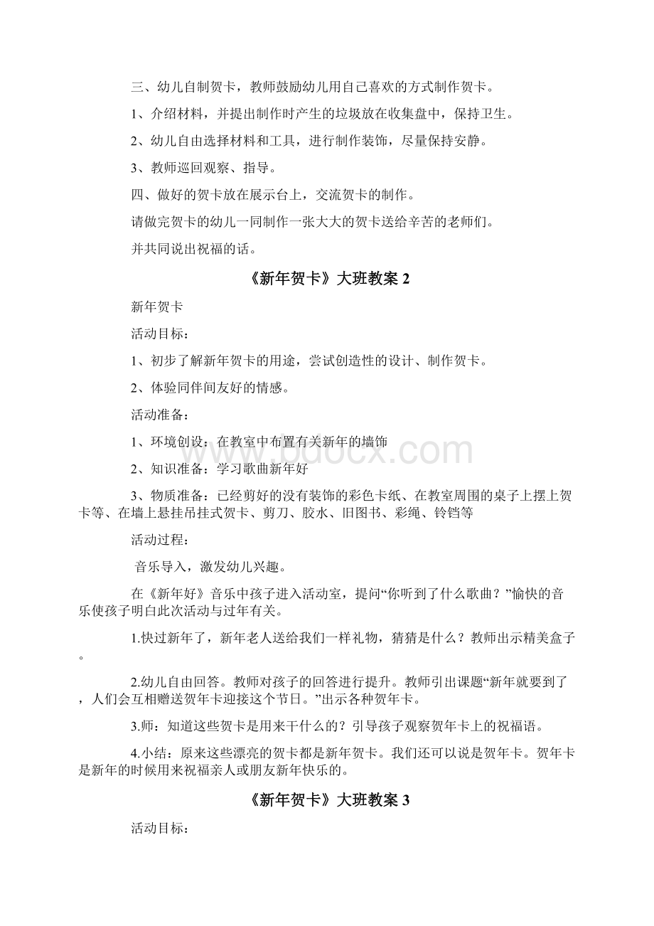 《新年贺卡》大班教案.docx_第2页