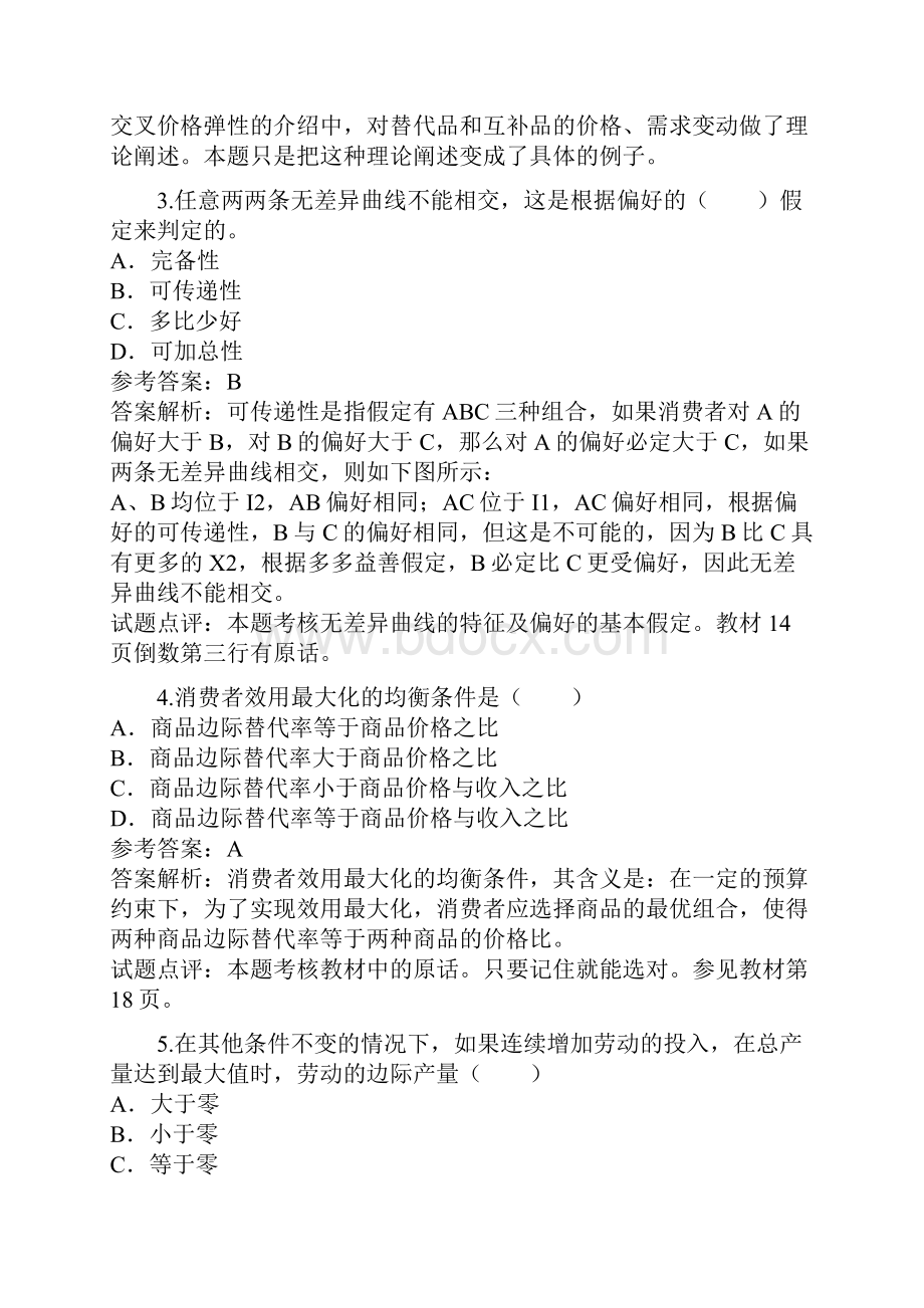 经济师复习资料.docx_第2页