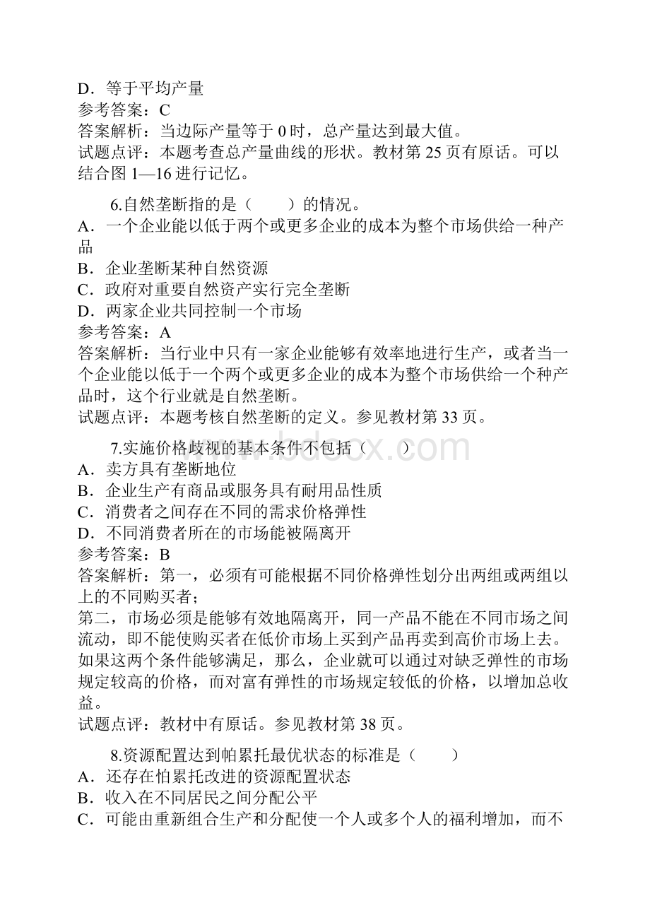 经济师复习资料.docx_第3页