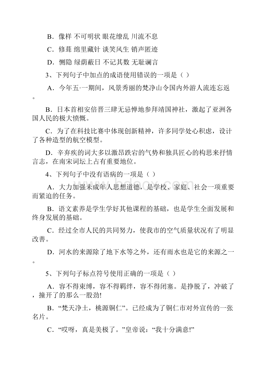 铜仁地区中考语文试题含答案解析和答题卡文档格式.docx_第2页