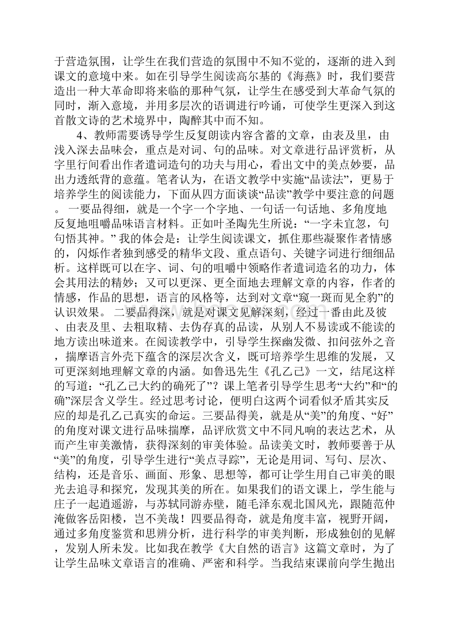 浅谈初中生语文阅读能力的培养Word文档下载推荐.docx_第2页