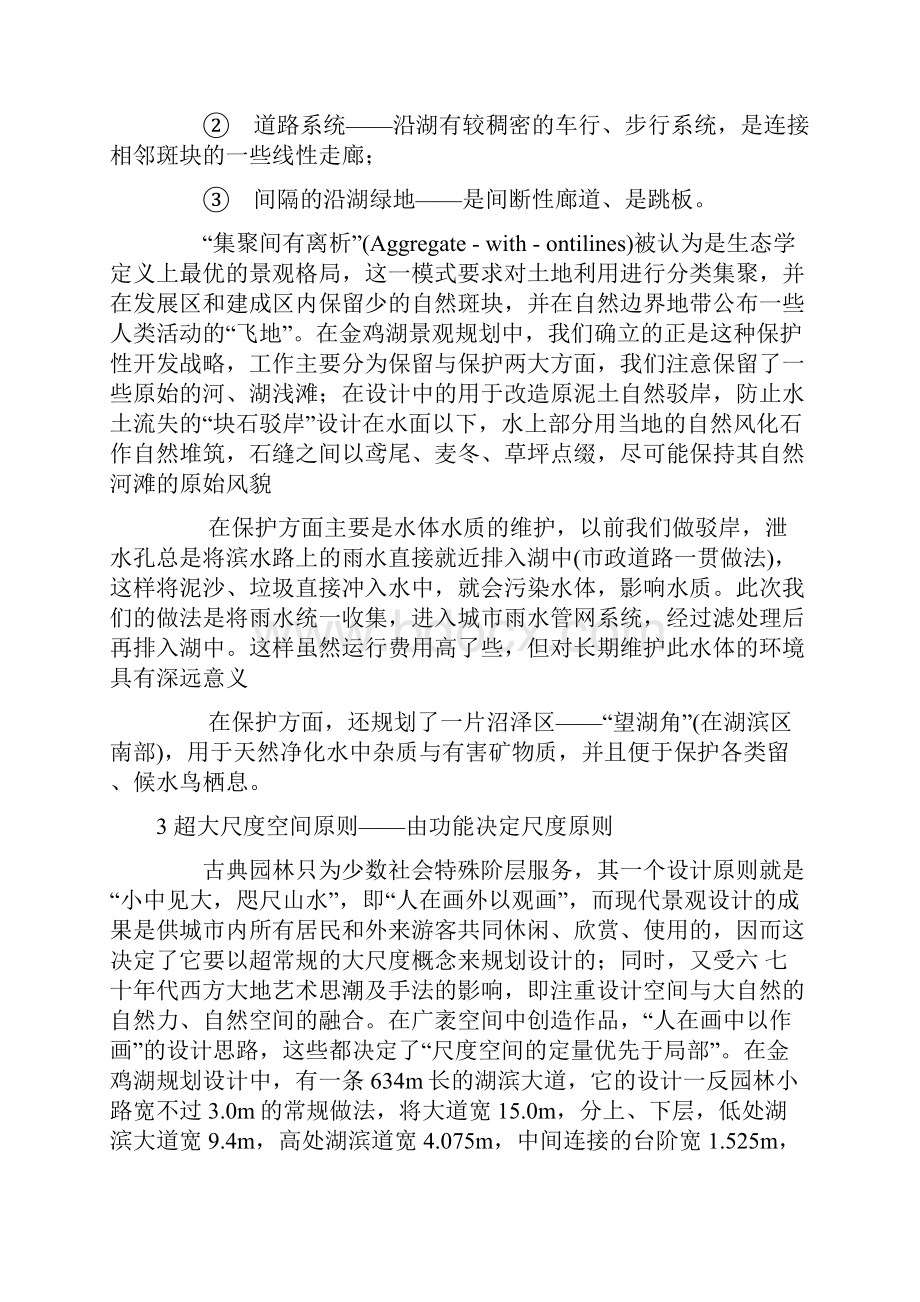 浅谈现代城市滨水景观设计的一些理念Word格式文档下载.docx_第3页