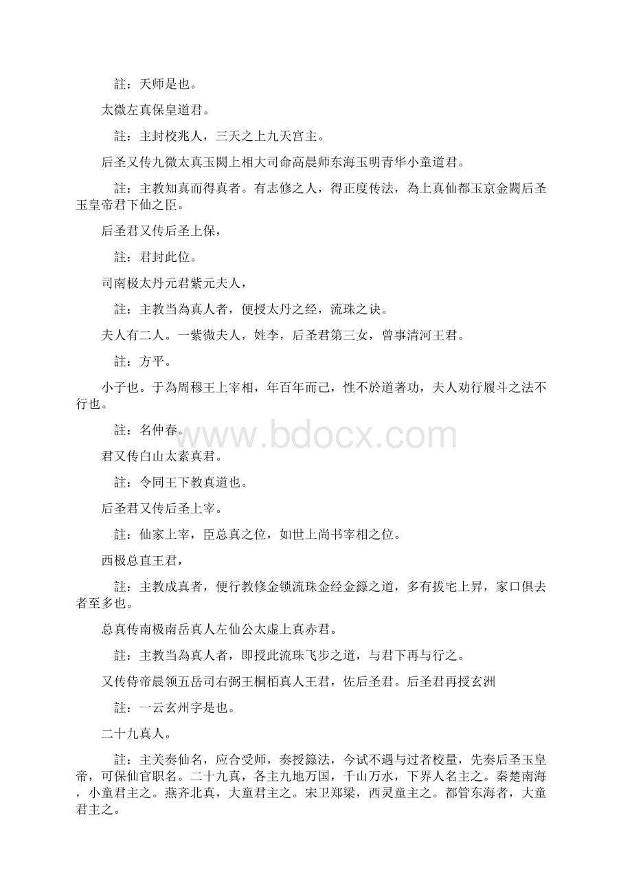 太玄金籙金锁流珠引Word文档下载推荐.docx_第2页