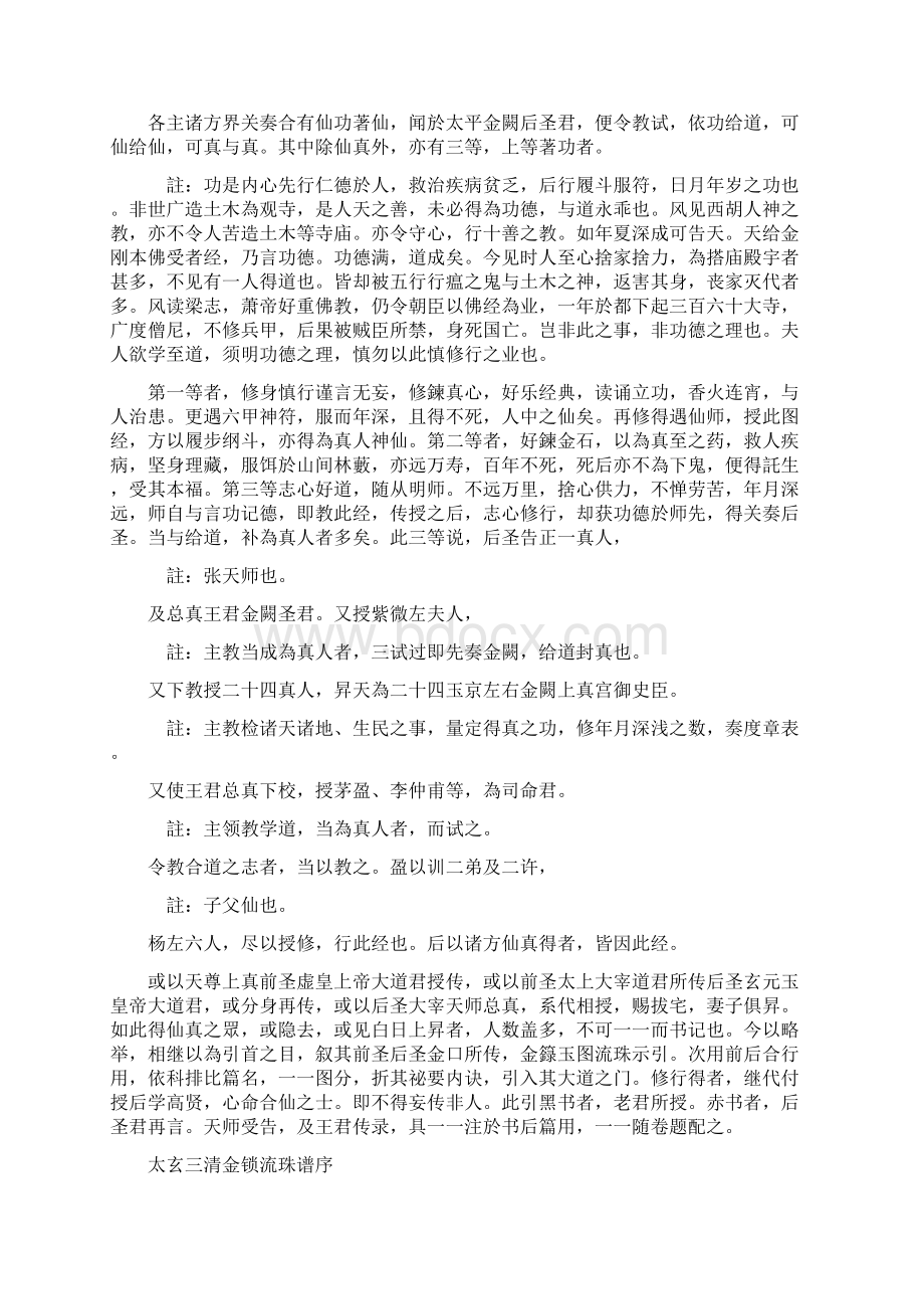 太玄金籙金锁流珠引Word文档下载推荐.docx_第3页