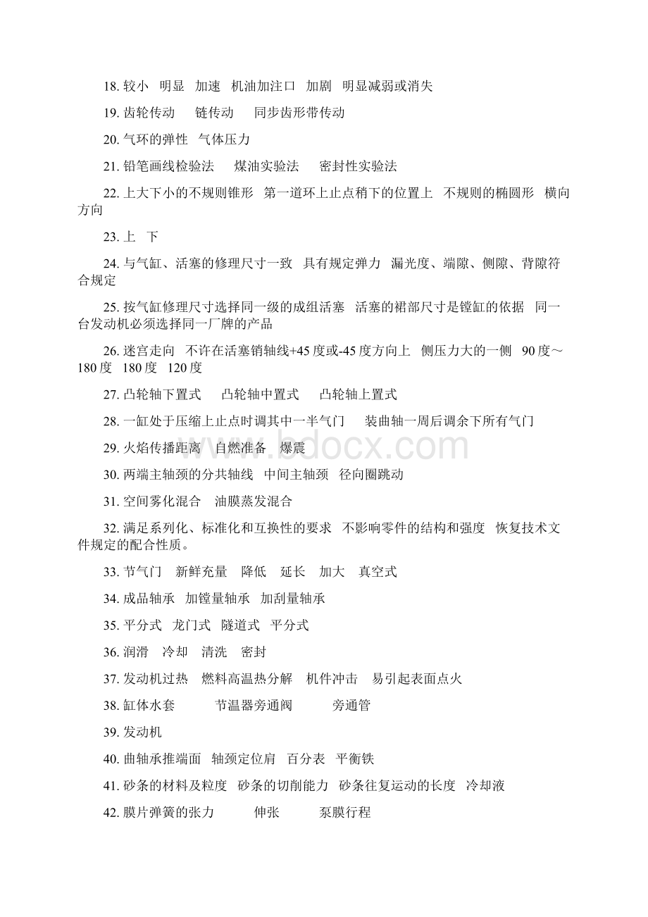 汽车发动机构造与维修试题库复习资料文档格式.docx_第3页