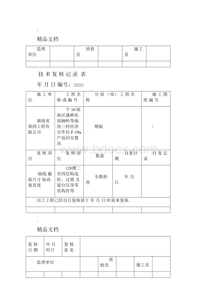 技术复核记录表模板.docx_第2页