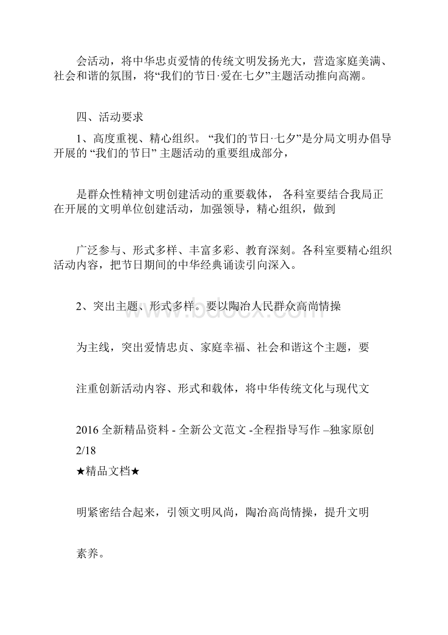 七夕情人节主题活动策划方案大全.docx_第3页