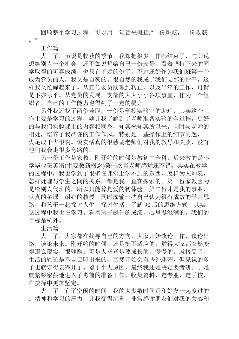 大三学年鉴定表个人总结Word下载.docx_第3页