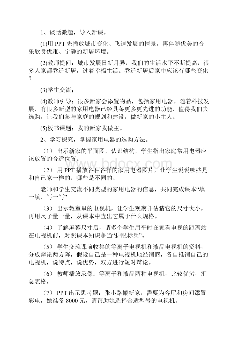 六年级劳动与技术上册教案.docx_第2页