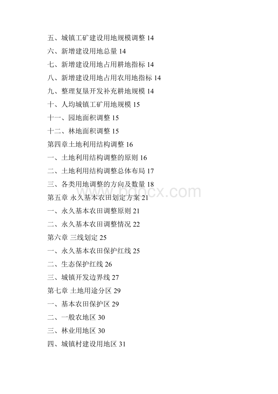 成都金堂土地利用总体规划.docx_第2页