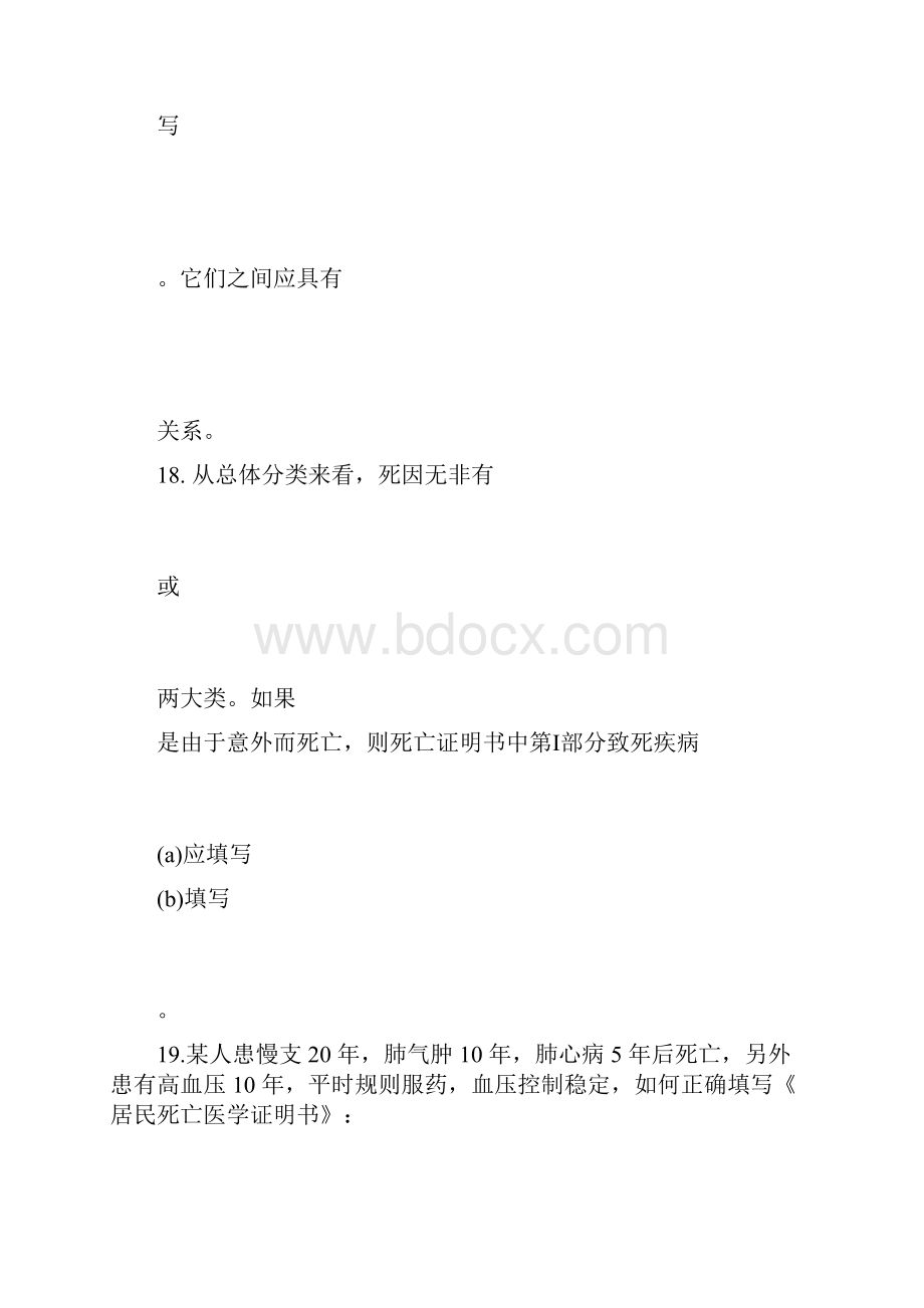 三基三严考核试题.docx_第3页