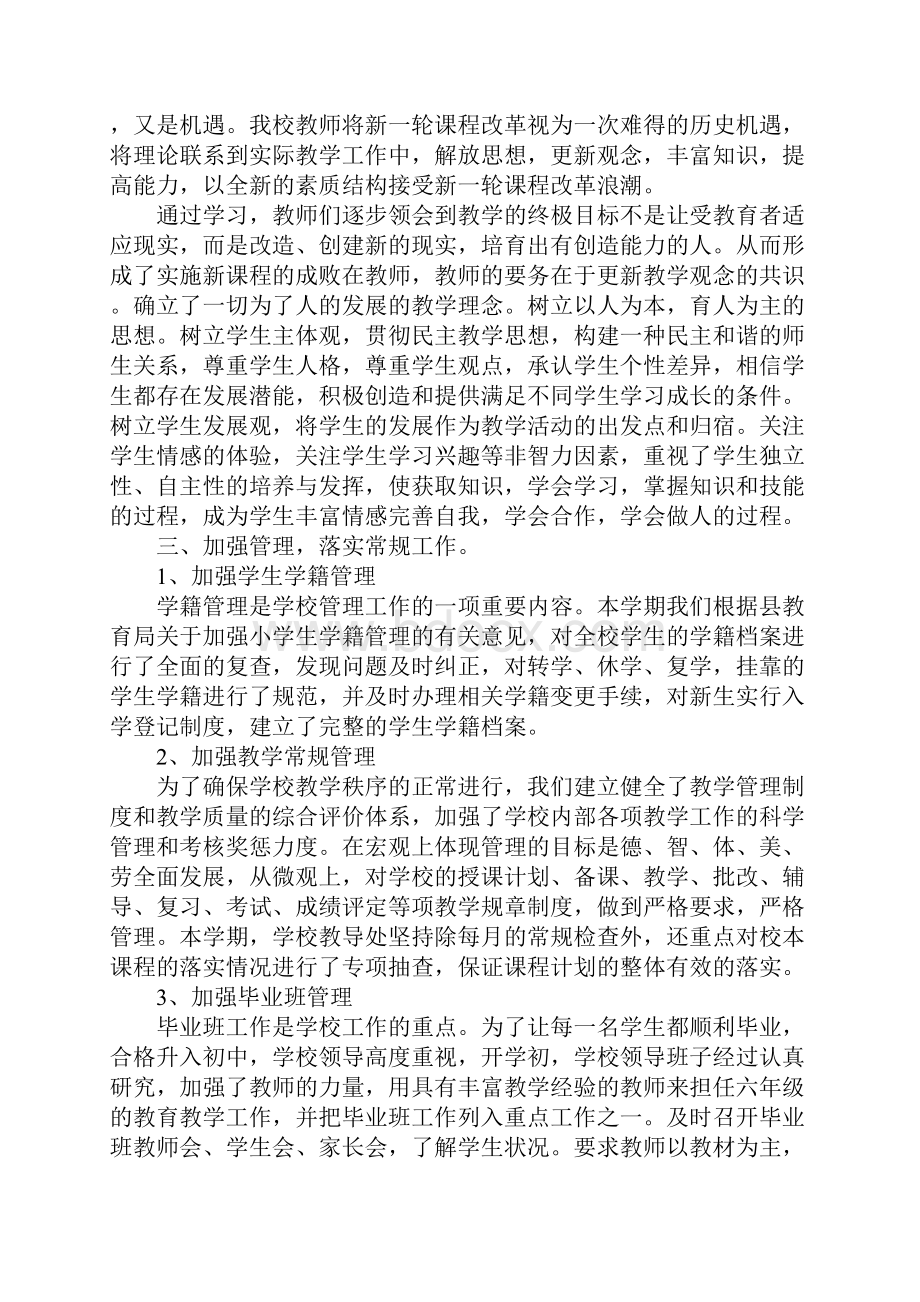 学期教育学校教学工作总结.docx_第2页