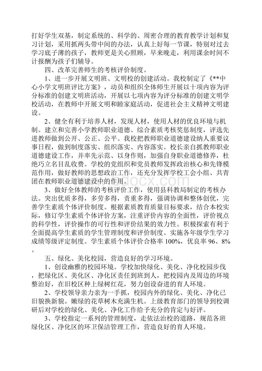 学期教育学校教学工作总结.docx_第3页