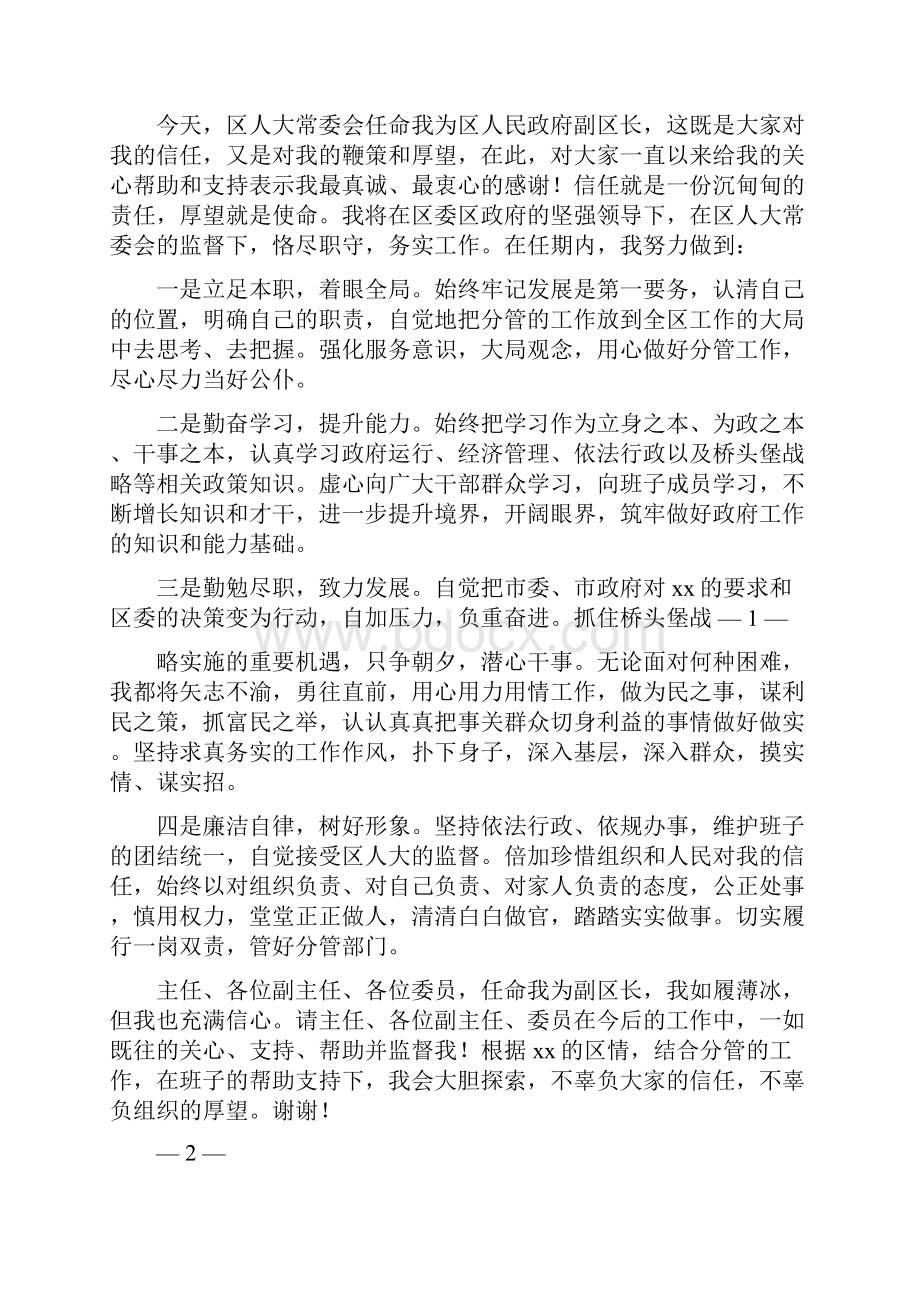 副区长任职表态发言与副区长在党政厉行节约部署会讲话汇编Word格式.docx_第3页