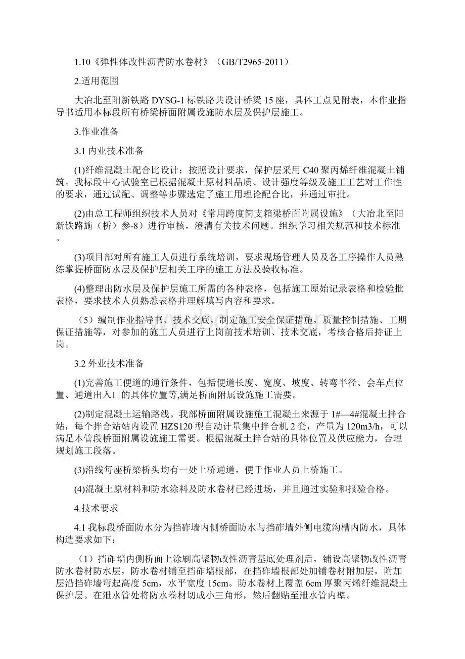 防水层及保护层施工作业指导书汇总.docx_第2页