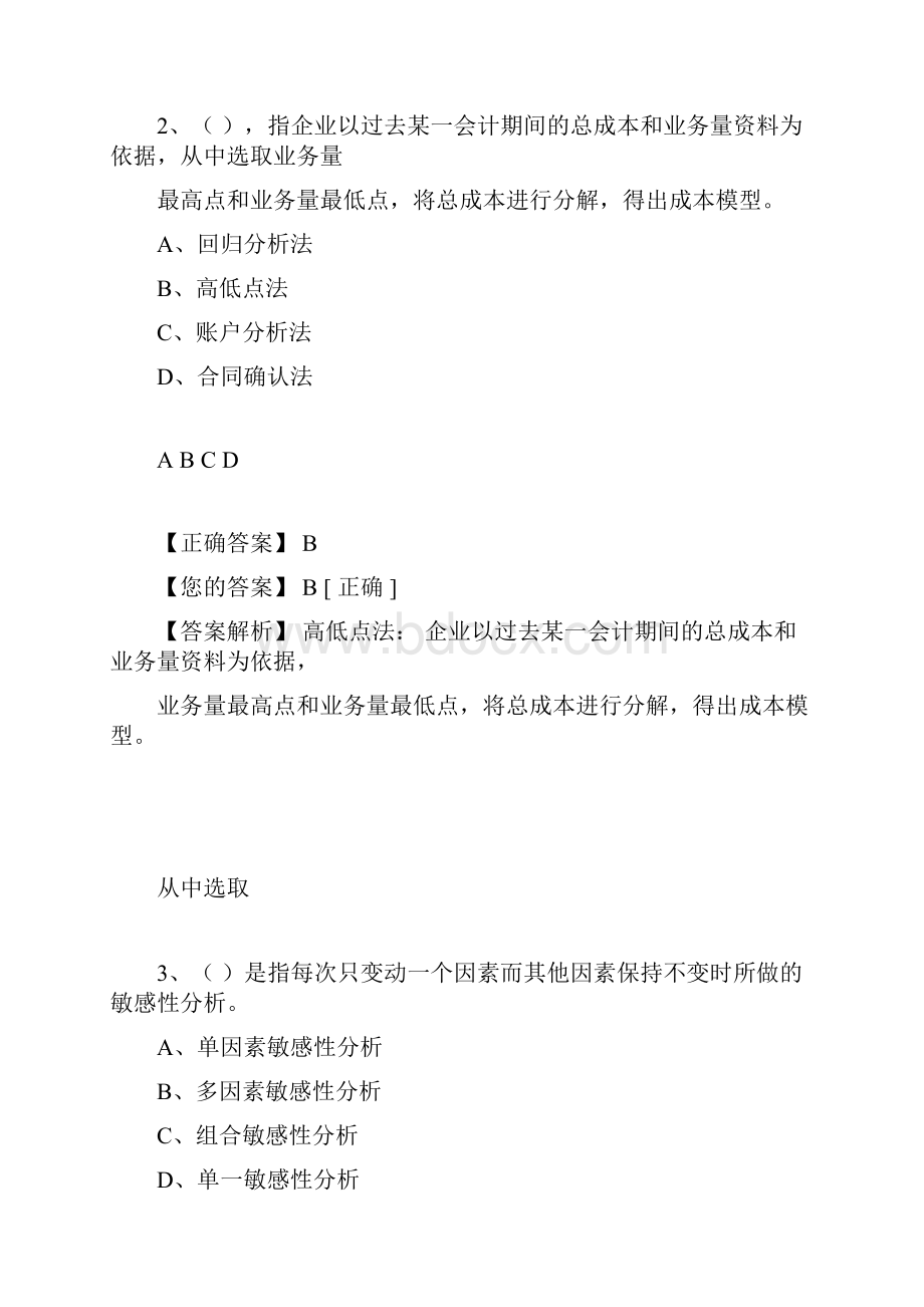 企业类考试题.docx_第2页