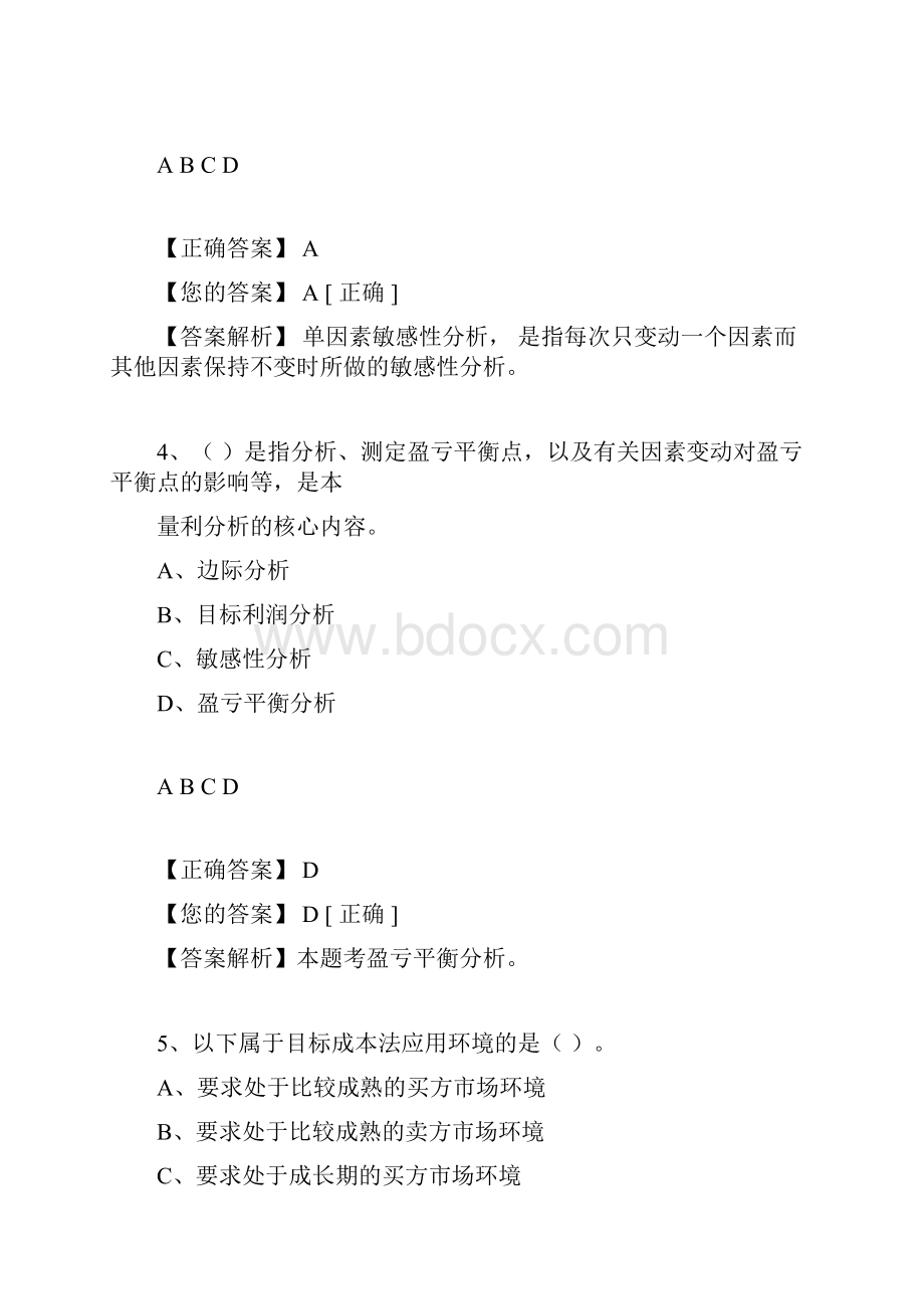 企业类考试题Word格式.docx_第3页