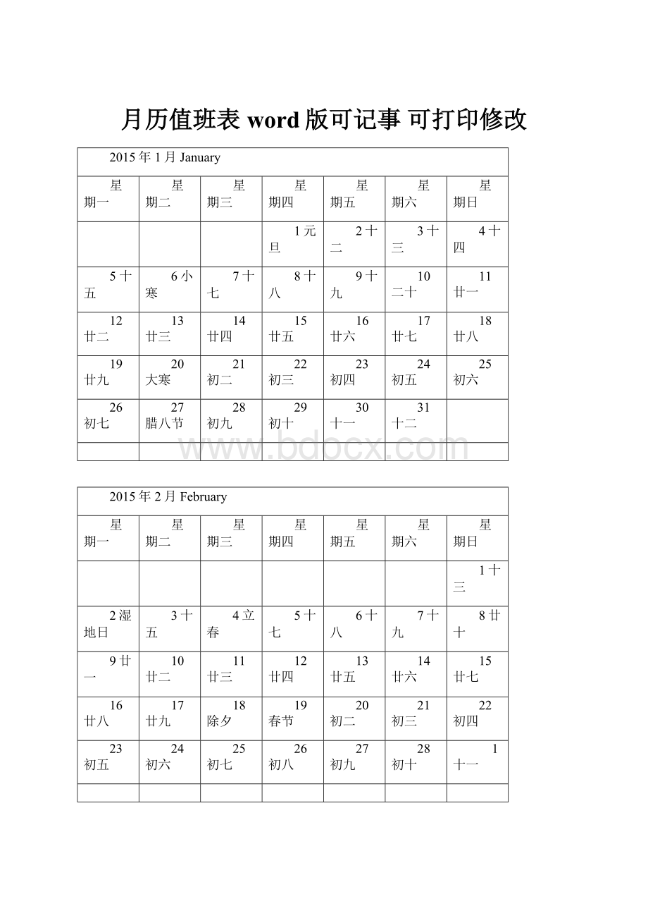 月历值班表word版可记事 可打印修改Word文档下载推荐.docx_第1页