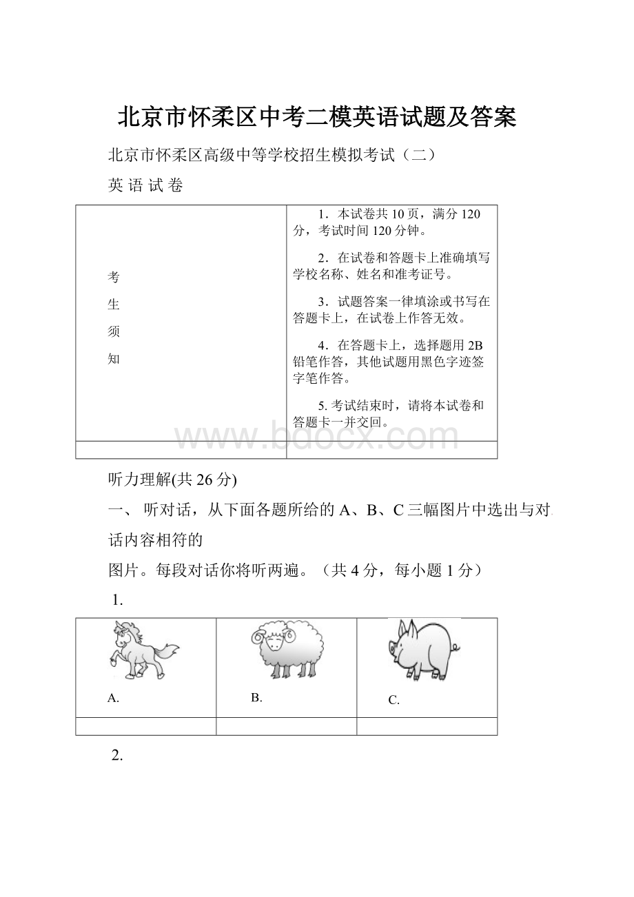 北京市怀柔区中考二模英语试题及答案Word下载.docx