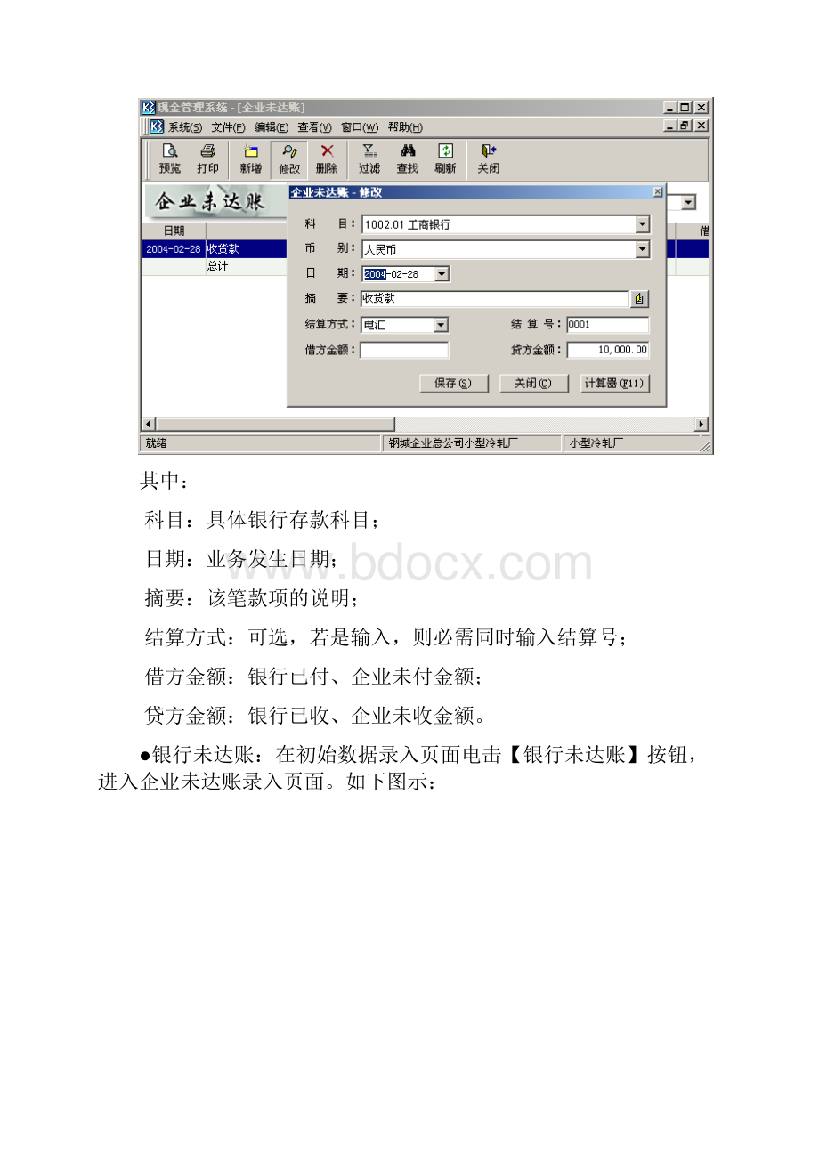 现金管理系统的作用.docx_第3页