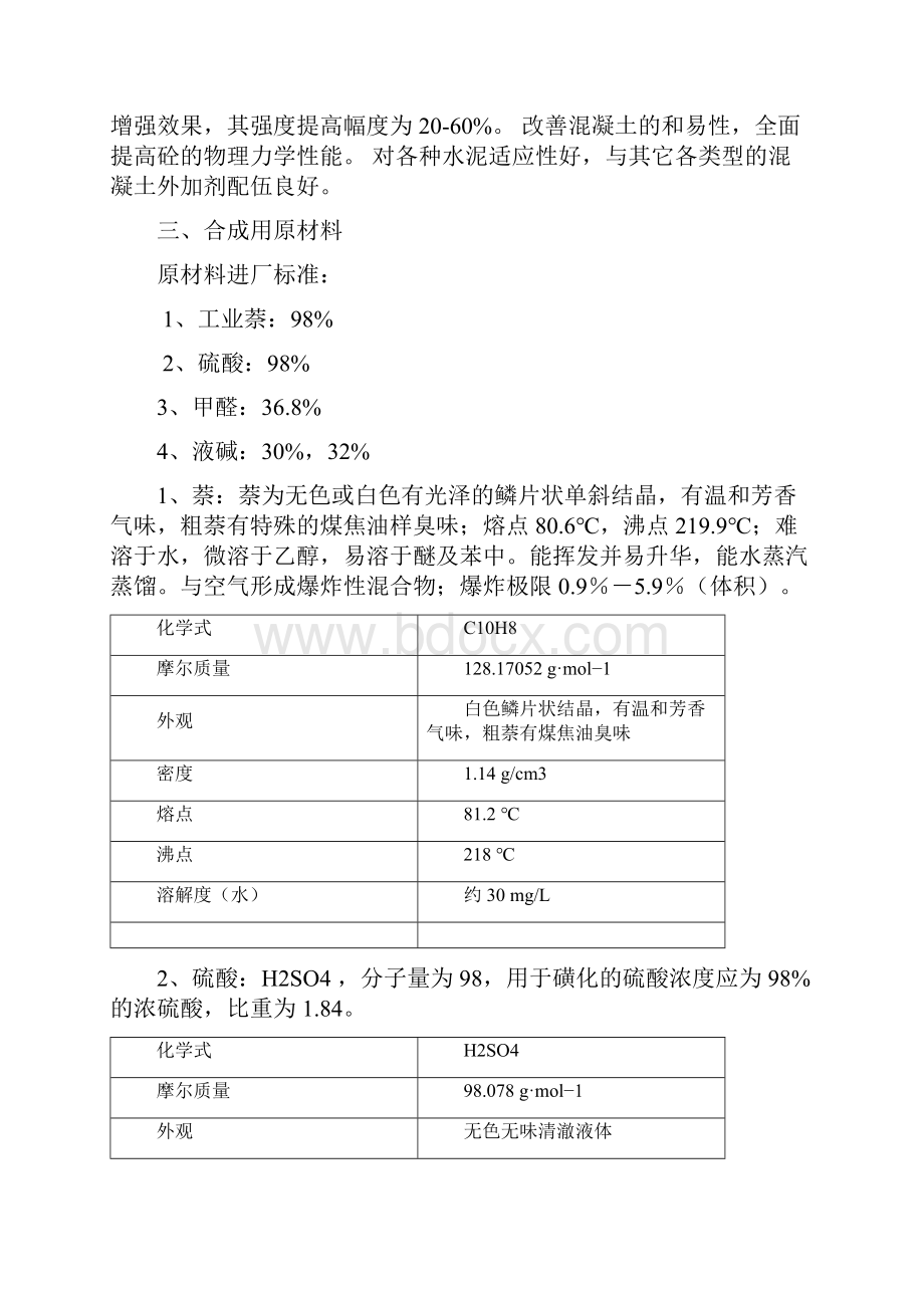 萘系减水剂XXXX最新工艺技术1Word格式文档下载.docx_第2页