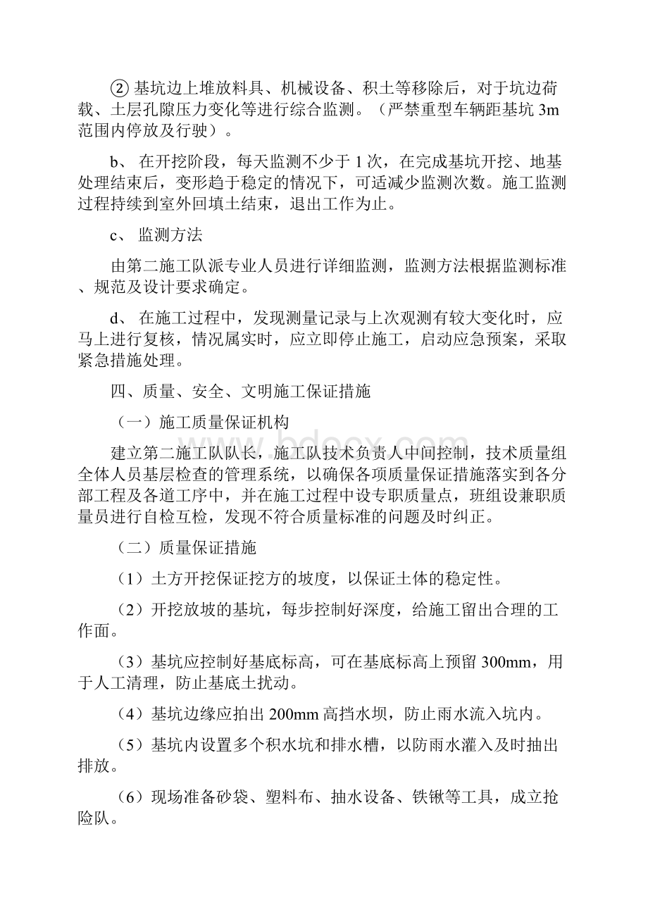 地下车库土方开挖方案与地下车库深基坑施工应急预案汇编.docx_第3页