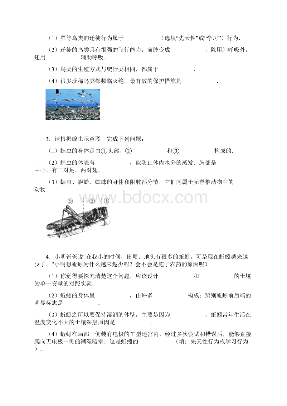 江苏省赣榆区城南五中度中考生物模拟试题含答案解析.docx_第3页