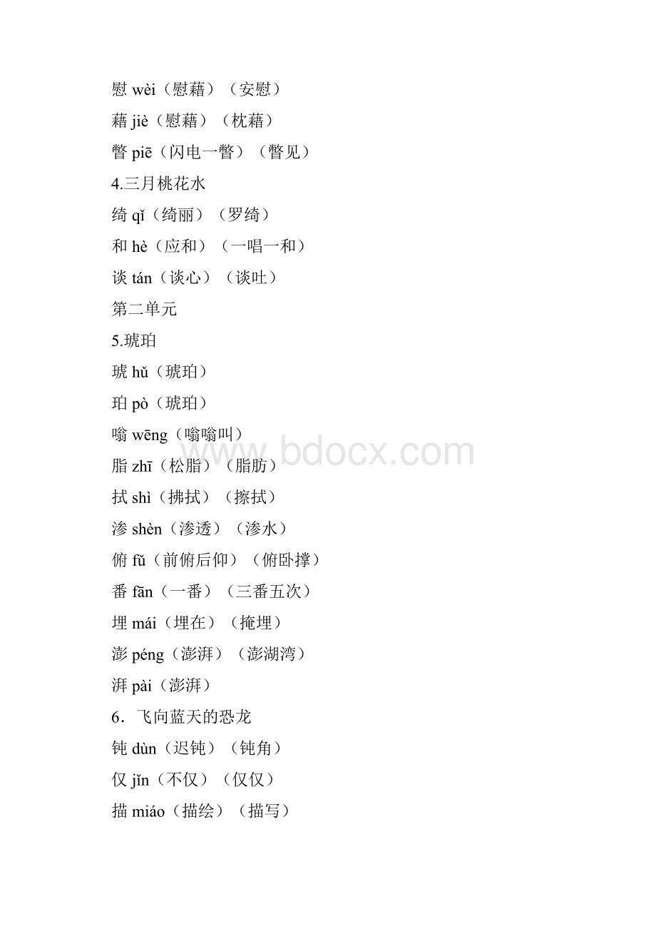 完整版部编版语文四年级下册识字表组词.docx_第2页