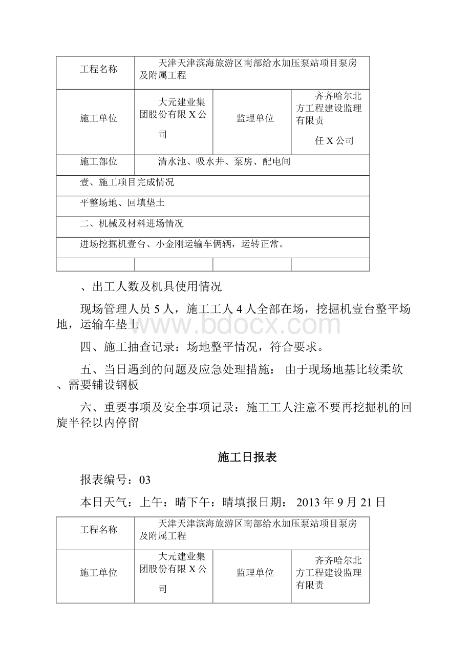 建筑工程管理施工日报表精编.docx_第3页