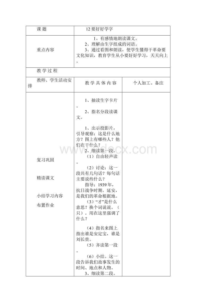 好好学字到练习六.docx_第3页