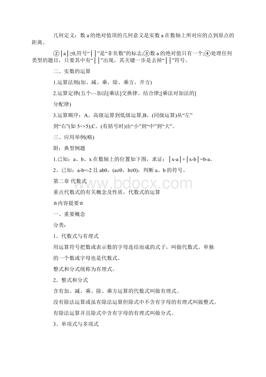 中考数学提高10分必考知识点中考数学题库Word文档格式.docx_第2页