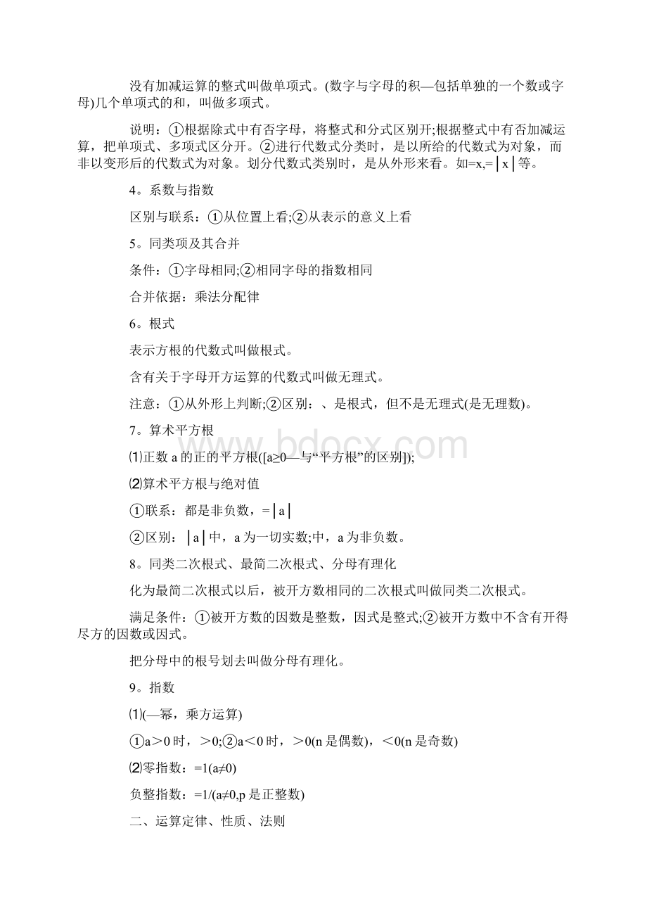 中考数学提高10分必考知识点中考数学题库Word文档格式.docx_第3页