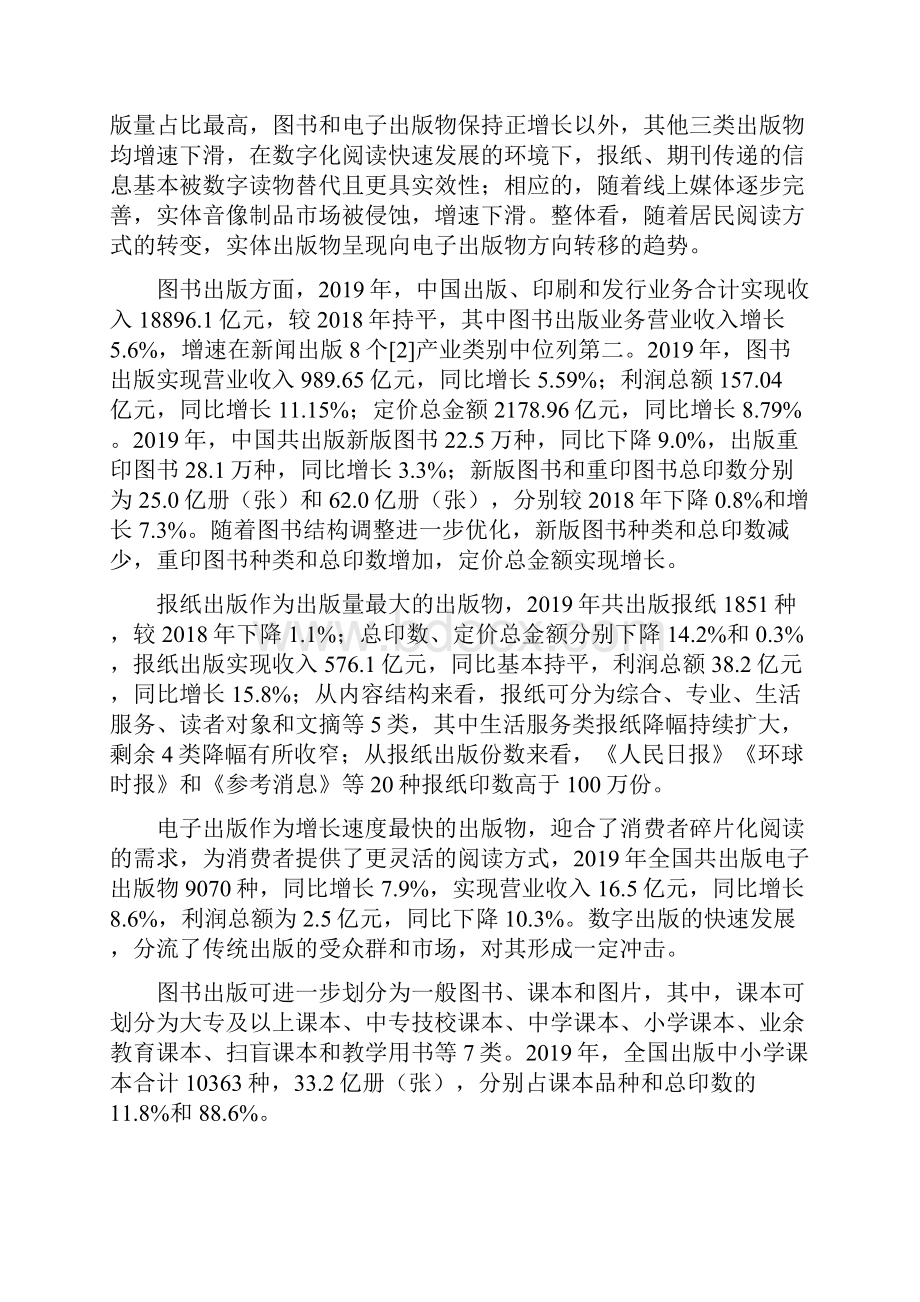 出版行业研究报告.docx_第3页