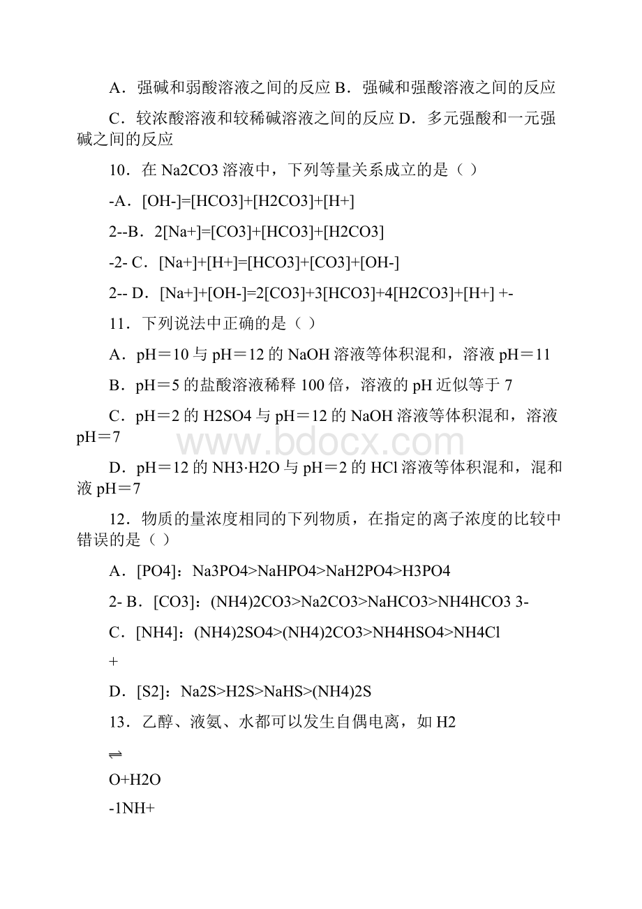 高考化学电解质溶液专题练习题解析.docx_第3页