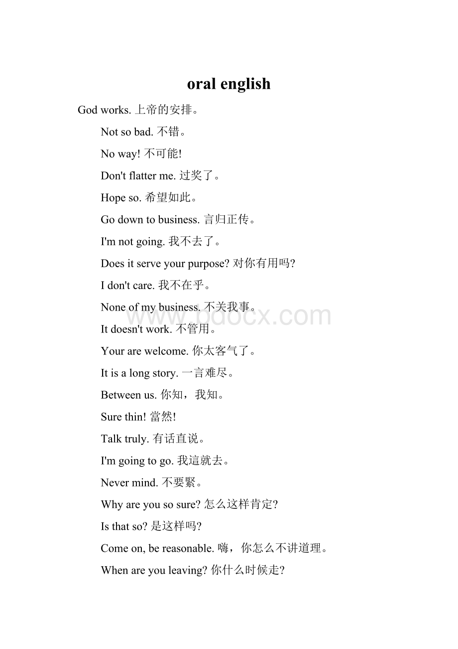 oral english.docx_第1页